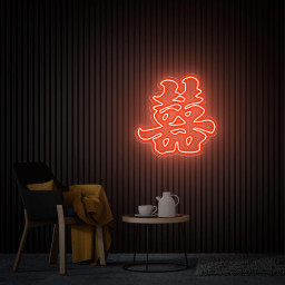 Chinese Double Happiness Neon Sign Custom Chinese Character 囍 Led Sign Wedding Backdrop Engagement Wall Art Wedding Gift Home Bedroom Decor